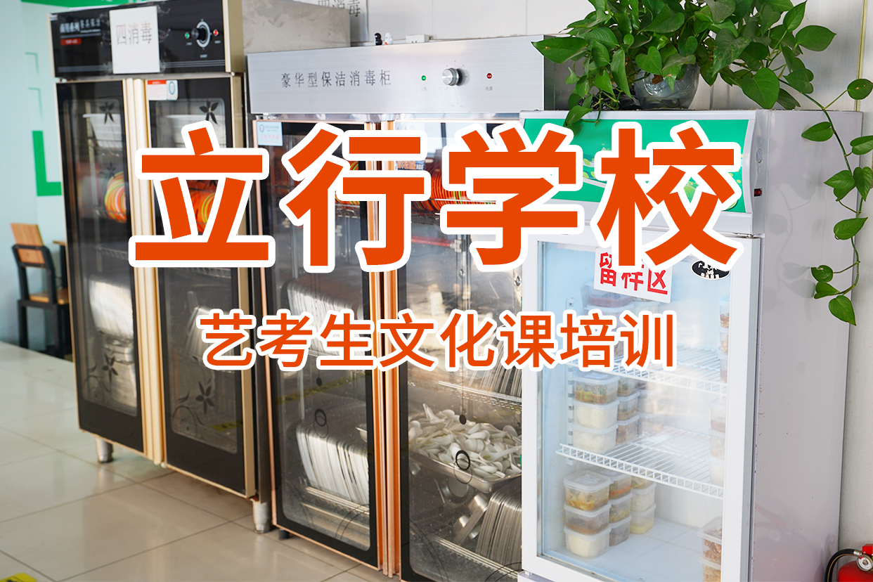 【 艺考文化课辅导班 高考复读晚上班实操教学】