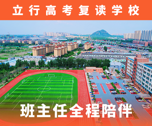 高考复读培训班高三封闭式复读学校随到随学