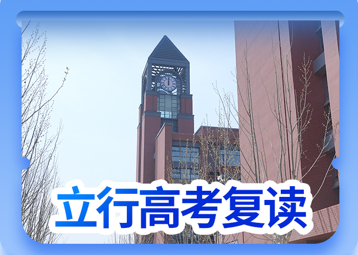 县高考复读机构哪个好？