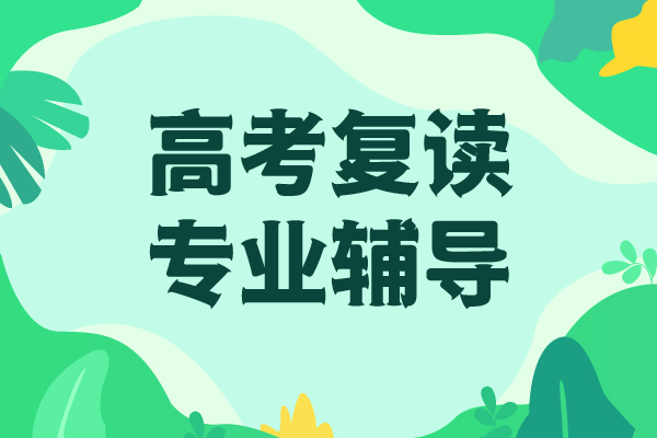 【 高考复读-高考冲刺补习课程多样】同城服务商