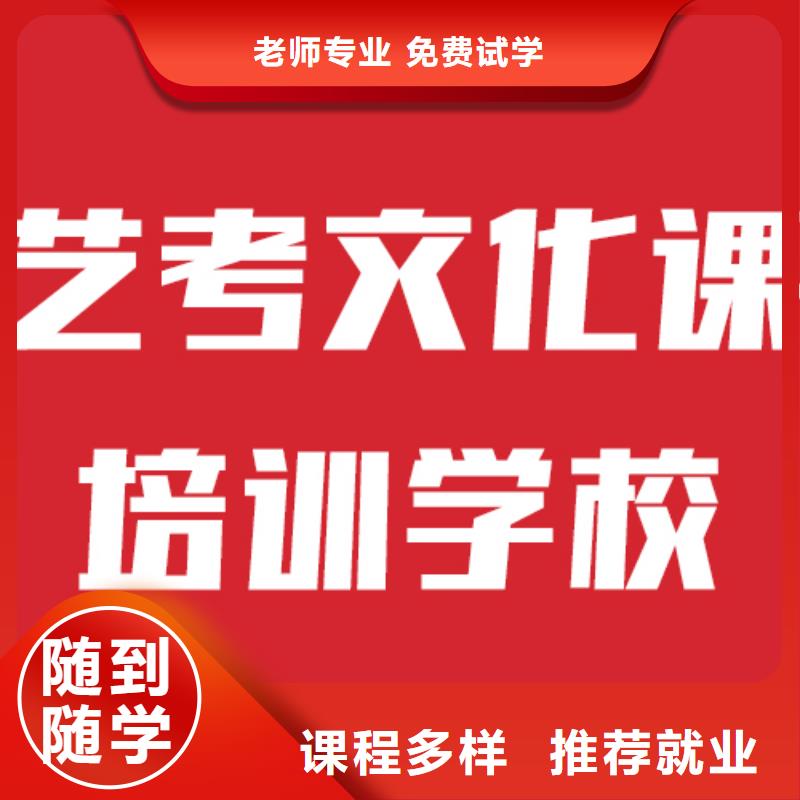 藝考文化課高考補習學校就業(yè)不擔心老師專業(yè)