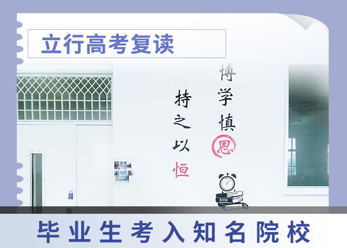 高考复读随到随学