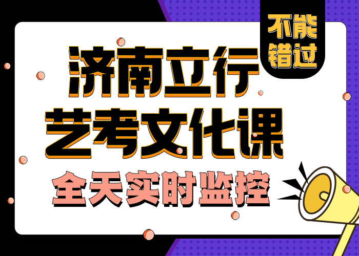 艺考文化课学校艺考文化课冲刺学真本领