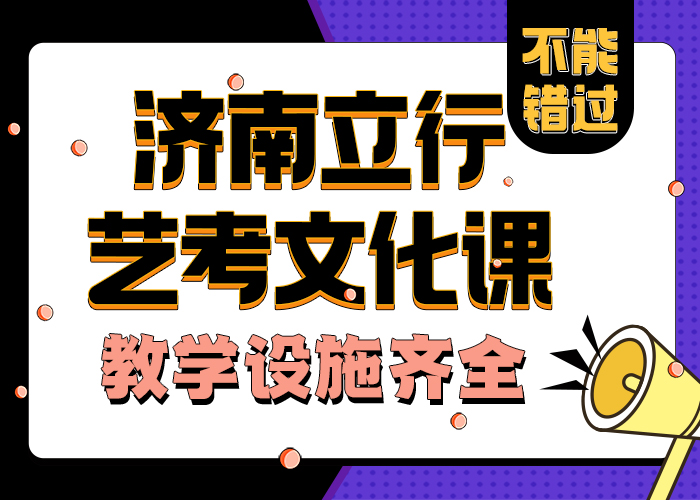 
艺考文化课复习班
哪个不错值得信任
