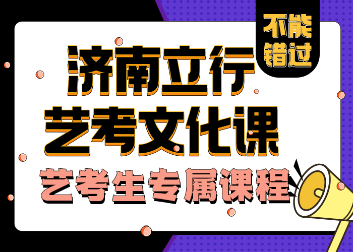 艺考文化课学校高三冲刺班正规培训