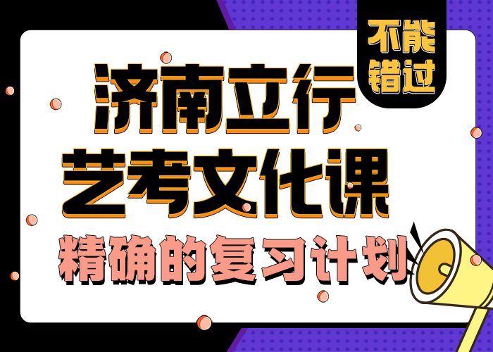 艺考文化课学校高考复读培训机构课程多样