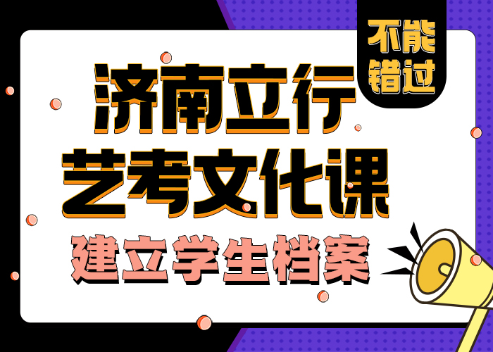 
艺考文化课培训怎么样
优质的选择
报名优惠