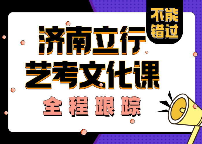 艺考文化课学校艺考文化课冲刺学真本领