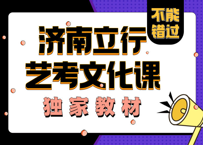 艺考文化课学校高考复读培训机构就业快