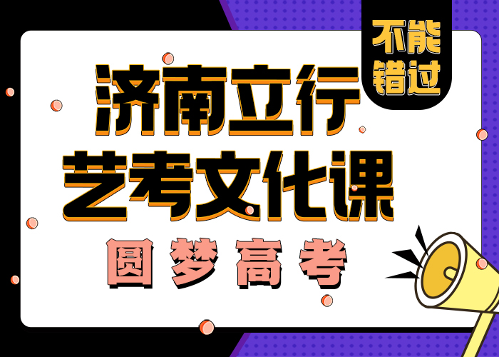 艺考文化课学校高考复读培训机构课程多样