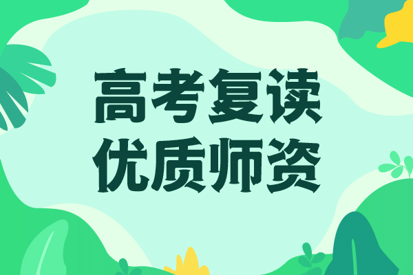 高考复读学校【复读学校】课程多样
