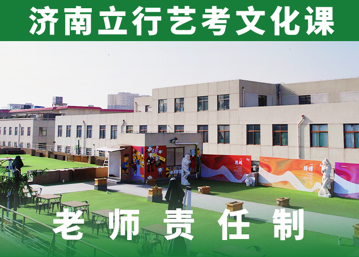 山东滨州定制立行学校艺术生文化课辅导机构一年学费老师怎么样？