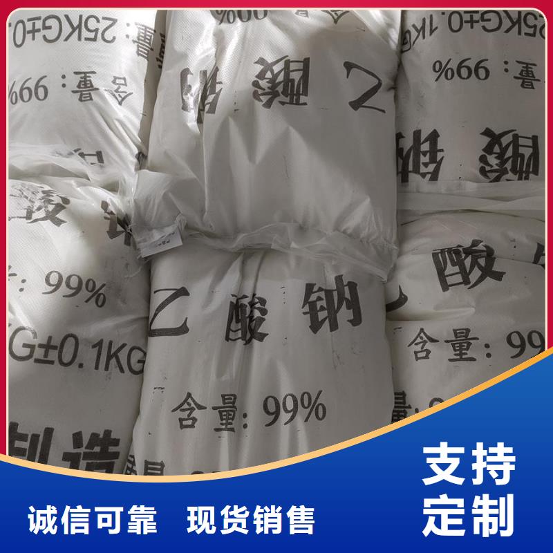 價(jià)格合理的
工業(yè)級(jí)乙酸鈉
銷售廠家同城品牌