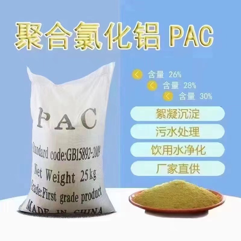 聚合氯化铝聚合硫酸铁为品质而生产