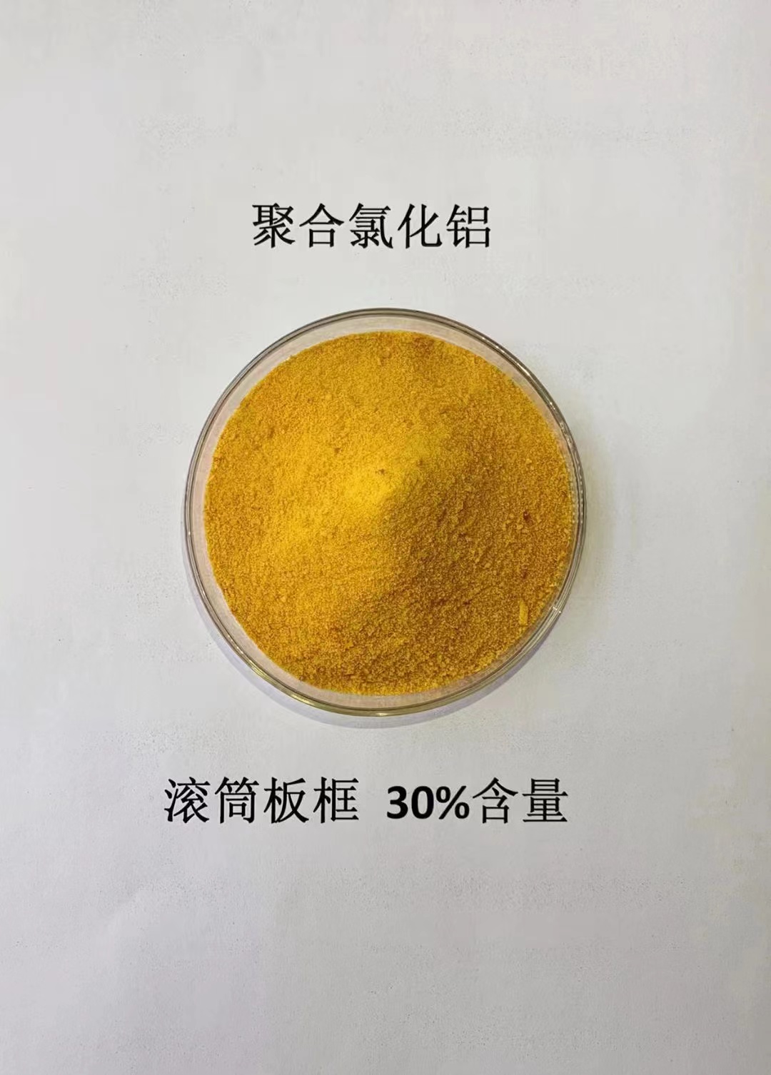 聚合氯化铝喷雾干PAC用心制作当地厂家