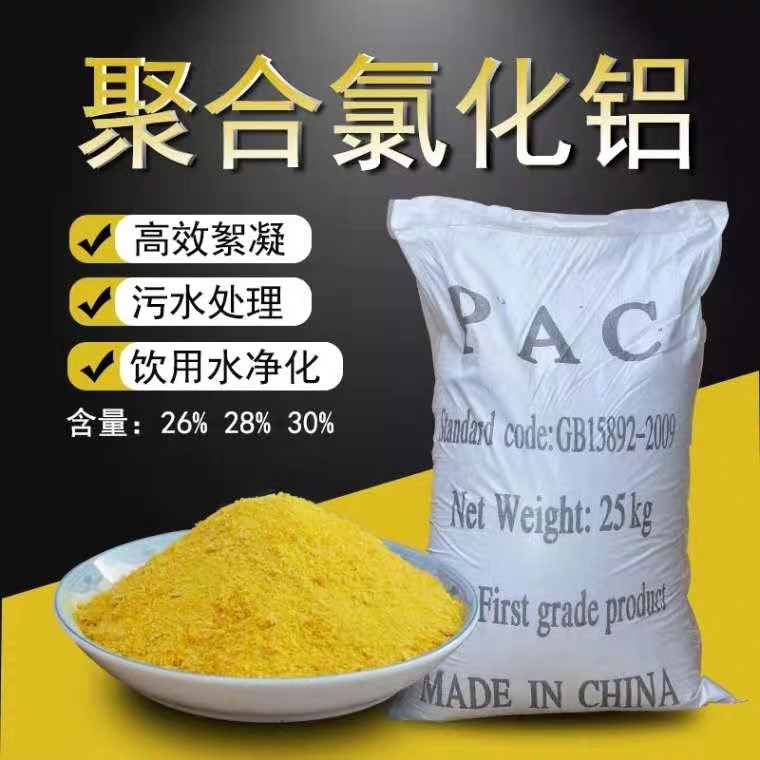 聚合氯化铝欢迎来电咨询