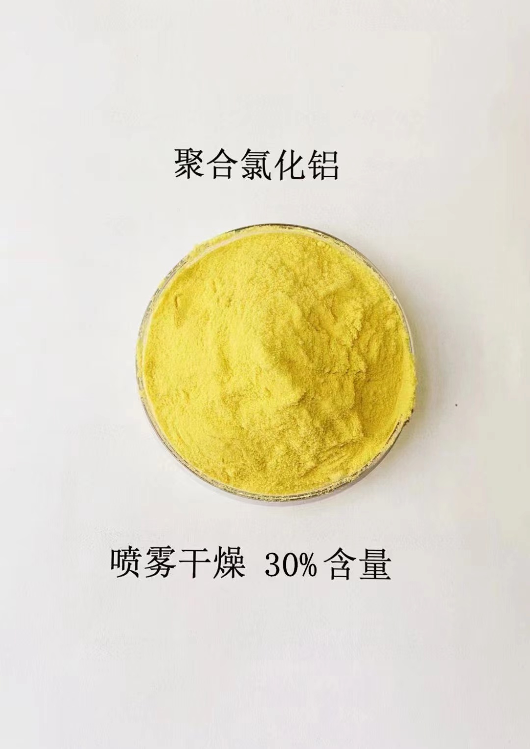喷雾干PAC免费拿样本地货源