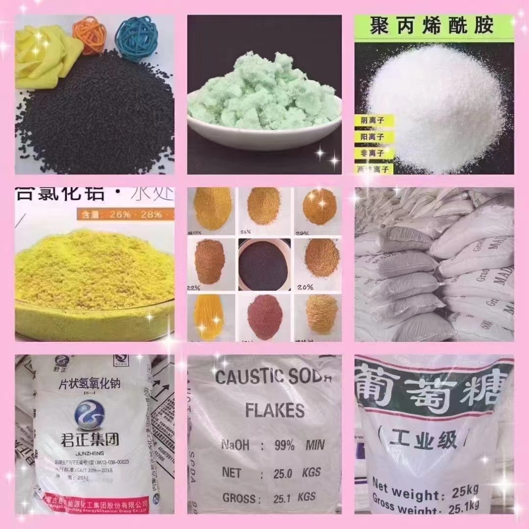 聚合氯化鋁食品級聚丙烯酰胺專注細節專注品質