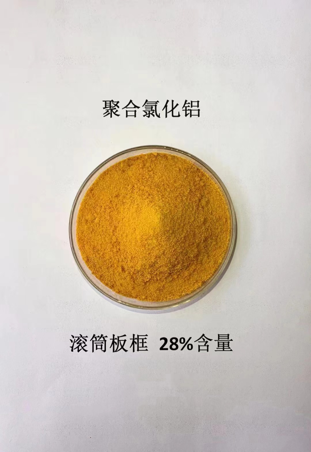 滚筒式聚合氯化铝靠谱厂家同城供应商