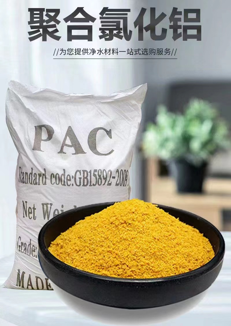 聚合氯化铝PAM聚丙烯酰胺分类和特点本地生产厂家