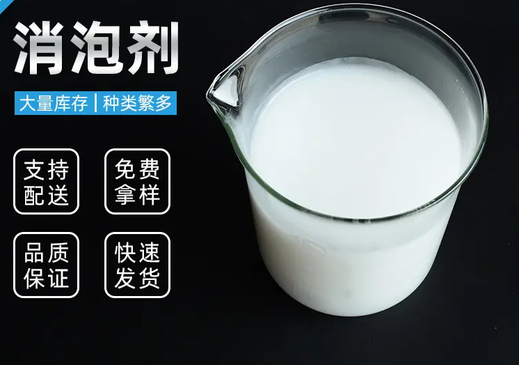 聚醚消泡剂货源稳定一个起售