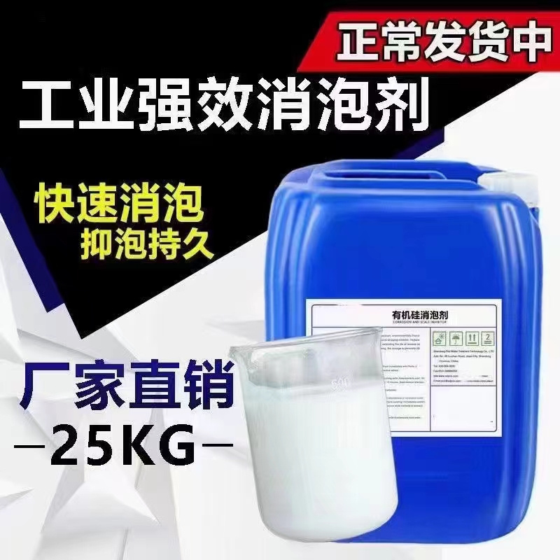消泡剂产品细节参数同城厂家