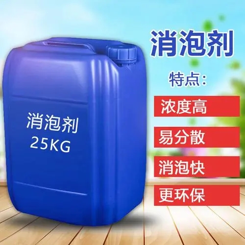 消泡劑工業消泡劑嚴格把關質量放心