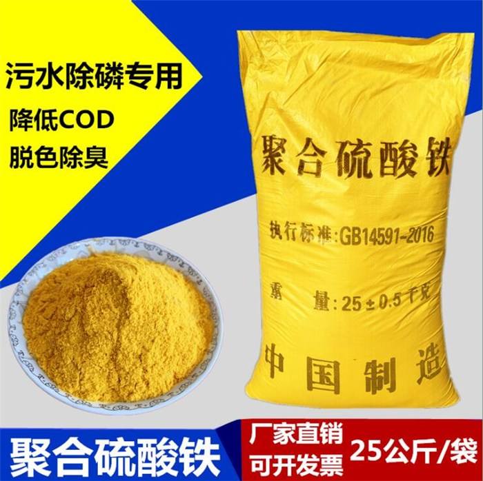 聚合硫酸铁定制定做