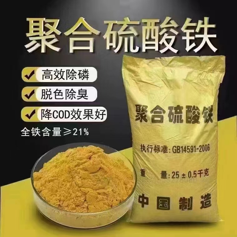聚合硫酸铁,脱硫消泡剂支持非标定制