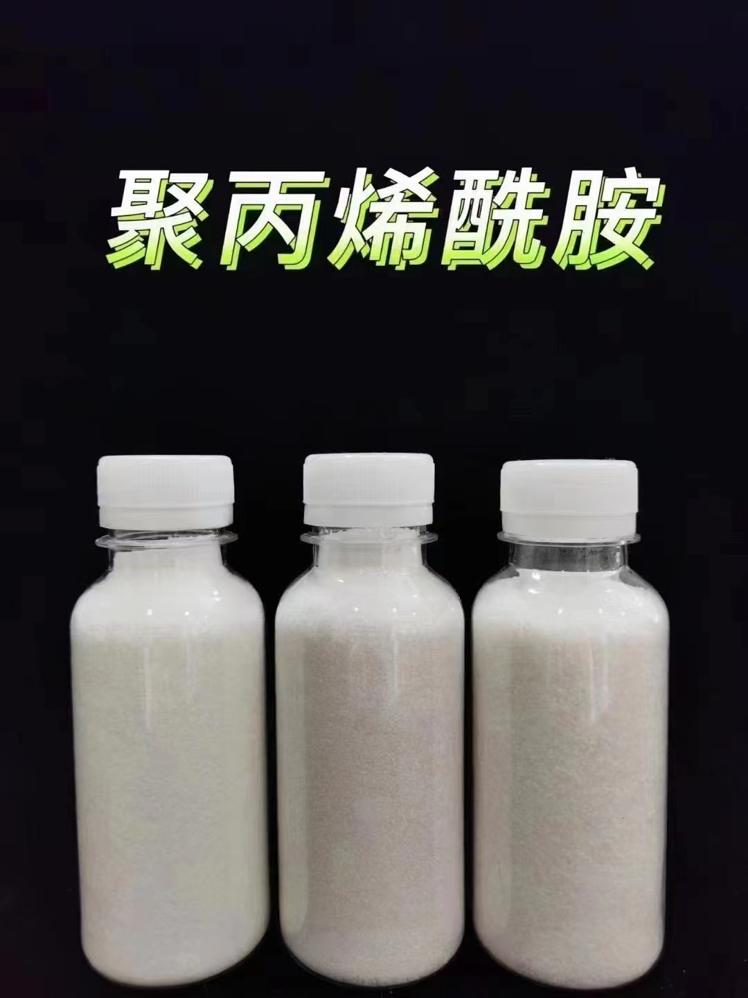  聚丙烯酰胺高品质现货销售