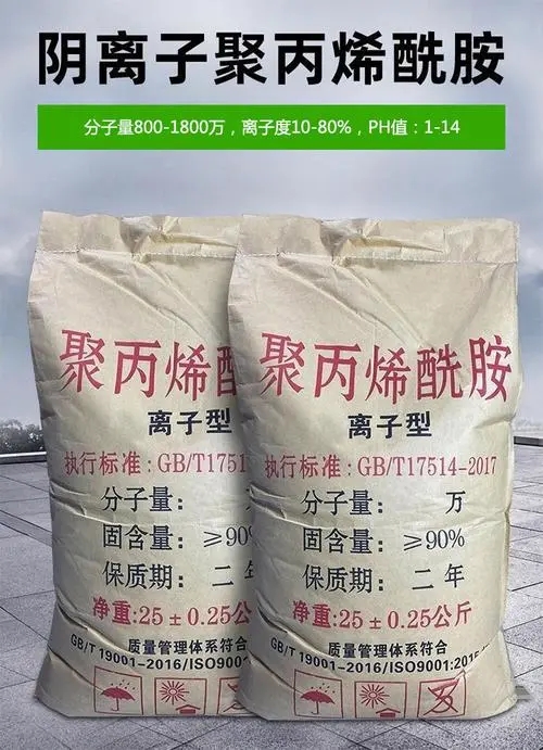 PAM阴离子择优选择同城制造商