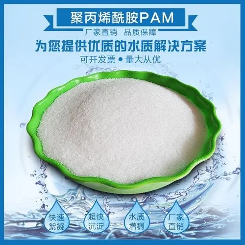 聚丙烯酰胺卓越品质保障