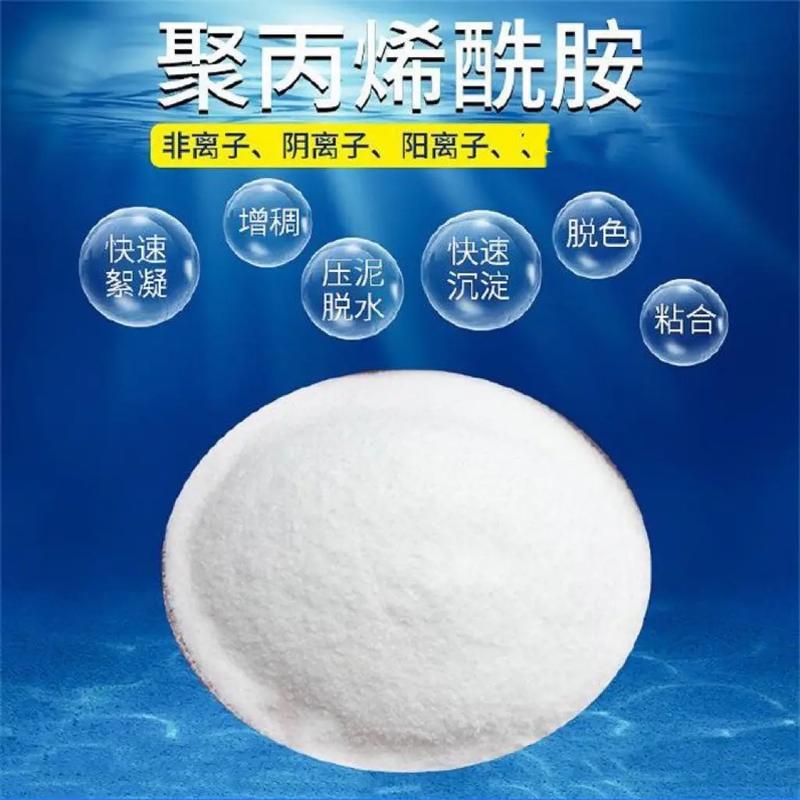 聚丙烯酰胺质量优价格低