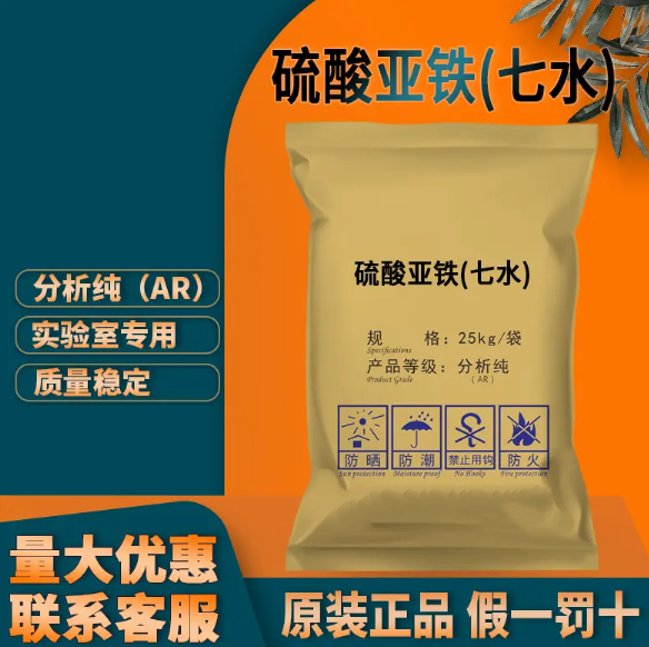 硫酸亚铁货源足质量好