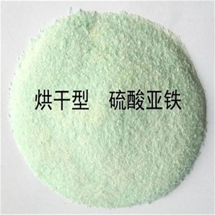 烘干硫酸亚铁本地配送质优价廉