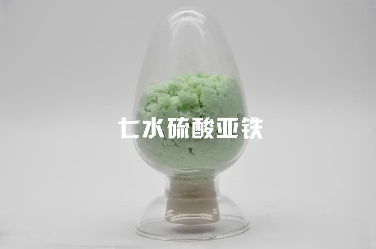 无水硫酸亚铁诚信为本放心得选择