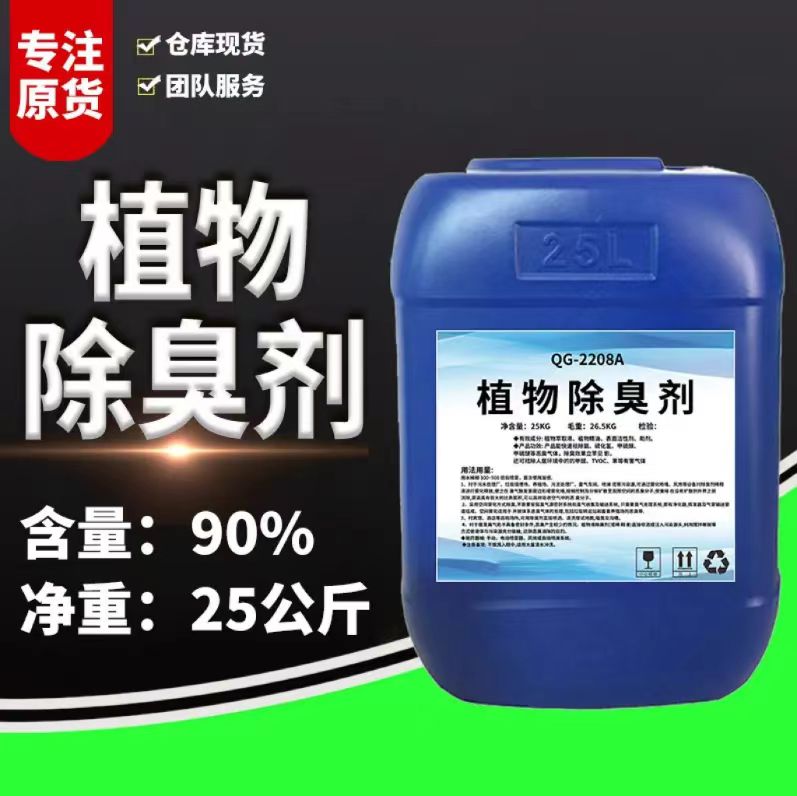 除臭剂分类和特点
