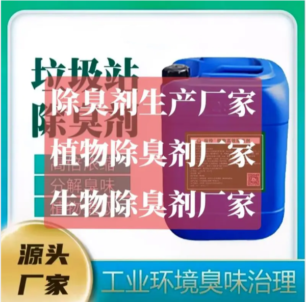 除臭剂,生物复合碳源对质量负责诚信为本
