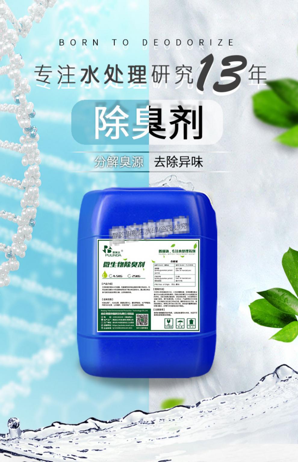 除臭剂-液体复合碳源实力见证快速发货