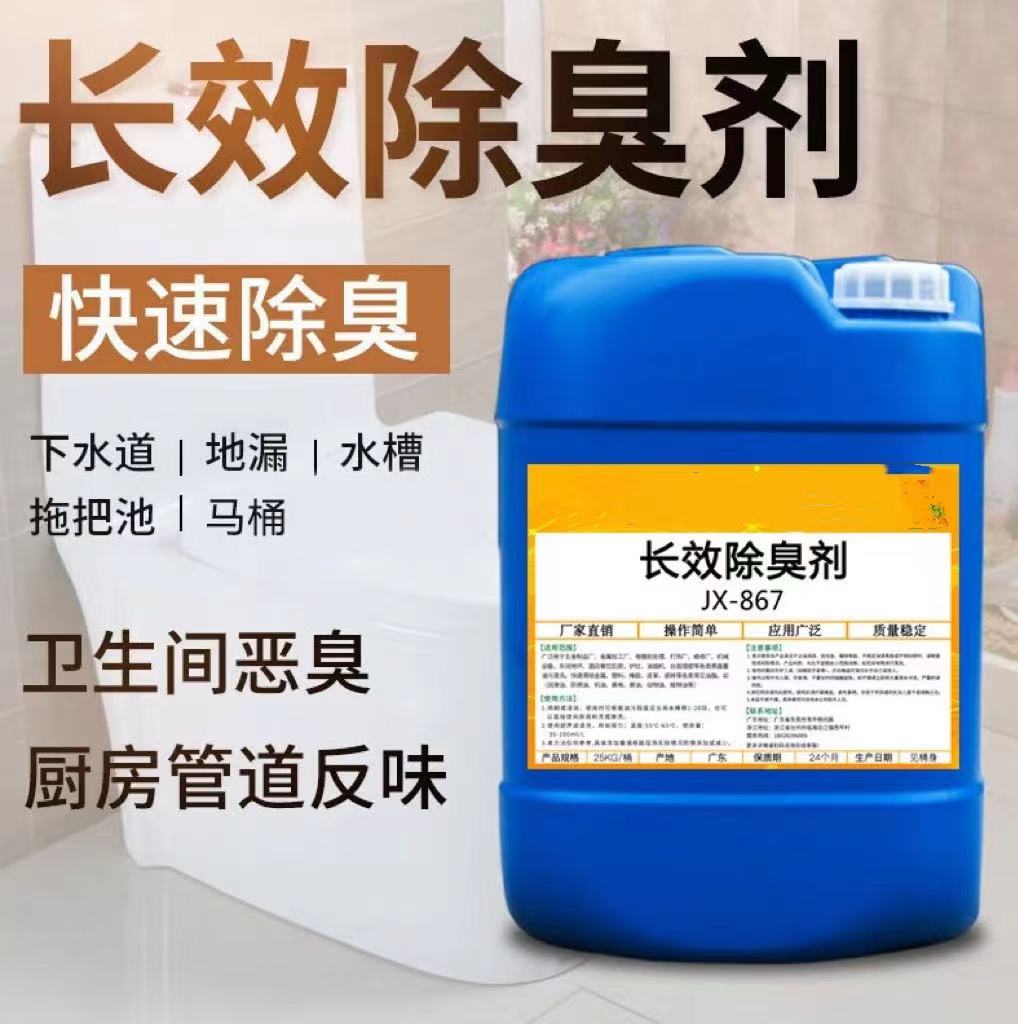 除臭剂实体诚信厂家免费询价
