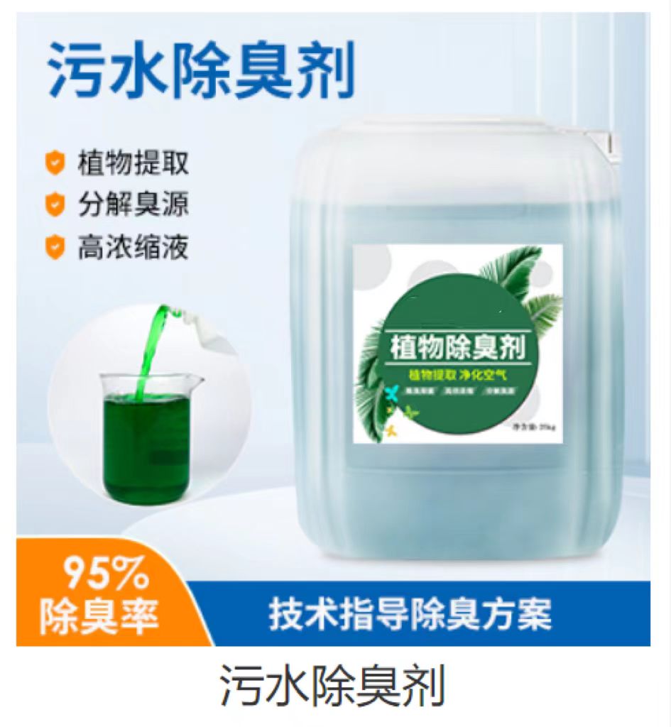 除臭剂诚信经营