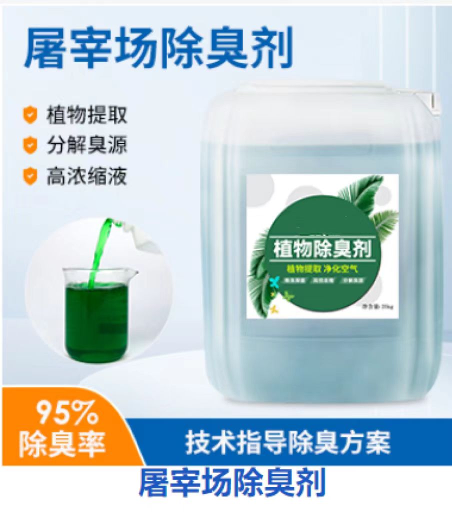 除臭剂源头厂商