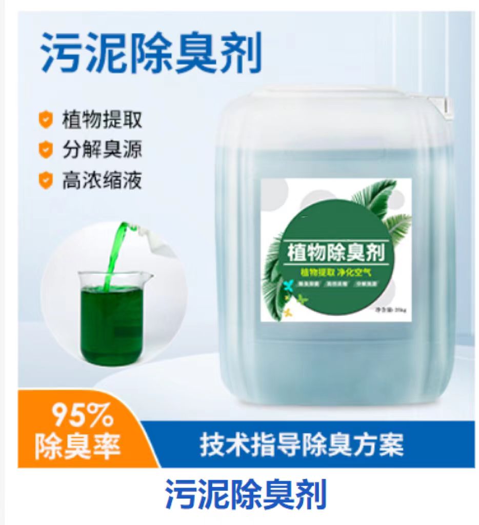 除臭剂,液体聚合硫酸铁严谨工艺种类丰富