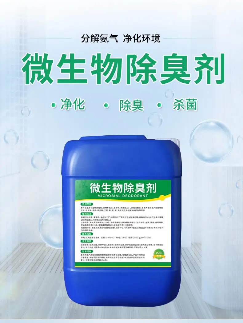 除臭剂新型葡萄糖碳源真材实料加工定制质量可靠