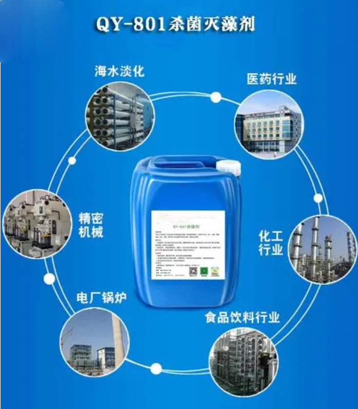 杀菌灭藻剂信誉有保证