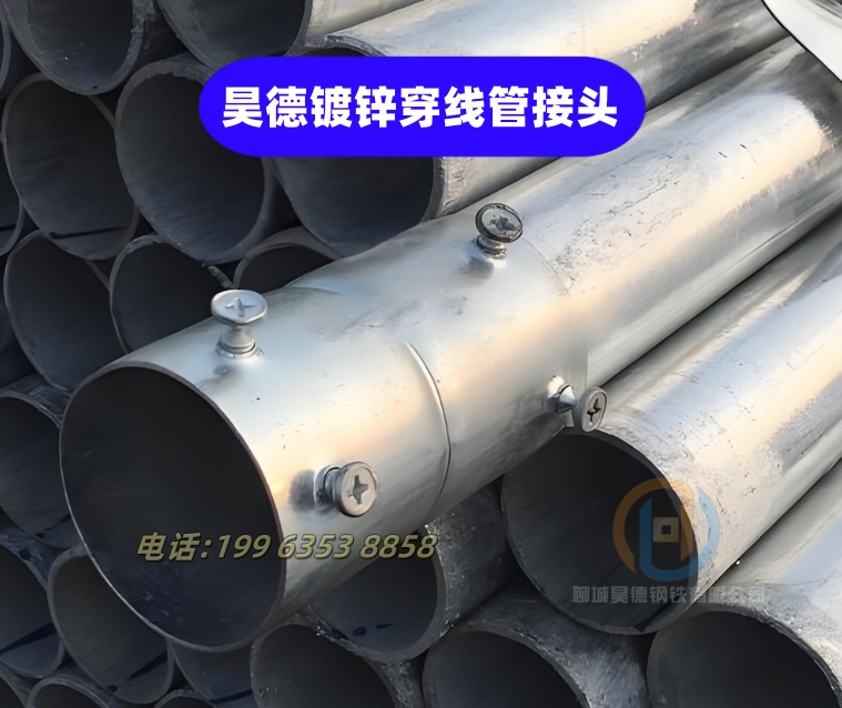 镀锌管接头直接套接