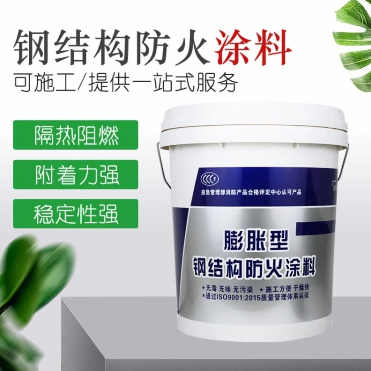 防火涂料非膨胀型防火涂料严选材质