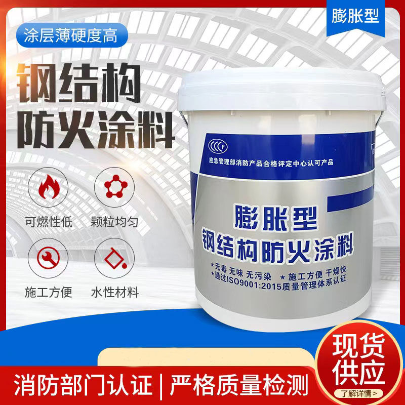 防火涂料室外钢结构防火涂料准时交付