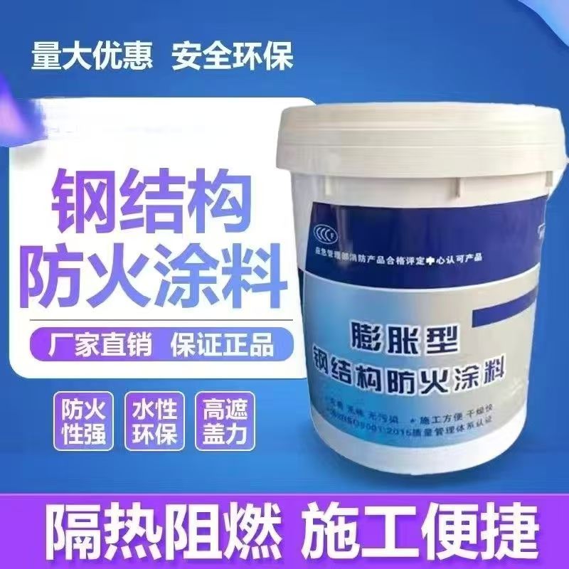 防火涂料-国标钢结构防火涂料严格把控每一处细节