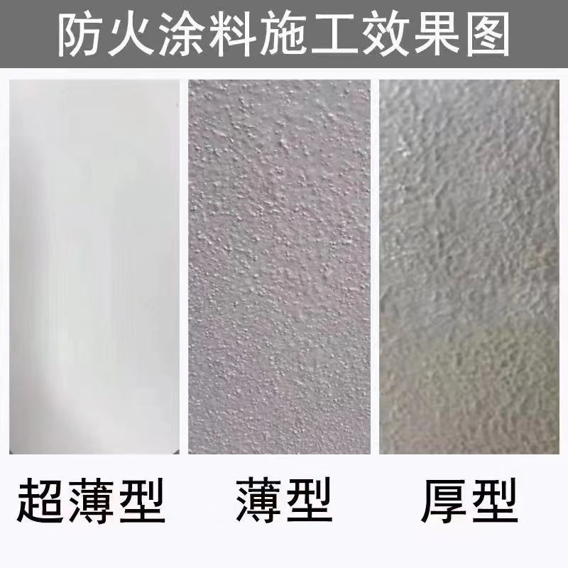 防火涂料厂家直发
